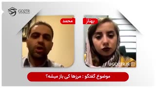 مرزها کی باز می شن؟