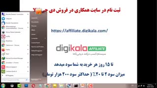 آموزش سریع همکاری در فروش دیجی کالا