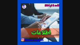 لغت ۹ از لغات ۵۰۴