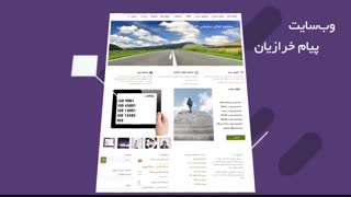 وب‌سایت پیام خرازیان