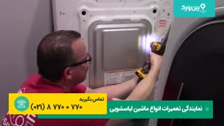 تعمیر ماشین لباسشویی تکنوگاز | آموزش تعمیرات لباسشویی تکنوگاز که چکه میکنه