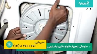 تعمیر ماشین لبسشویی مرسی merci | تعمیر لباسشویی که تکون میخوره