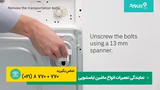 تعمیر لباسشویی بوش bosch | حل مشکل لرزیدن لباسشویی بوش