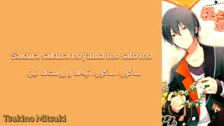 تسوکی‌اوتا/ریمیکس ساکورا ساکورا از اودزوکی آراتا(Tsukiuta/Sakura Sakura~Japanese modern Remix-Udzuki Arata ) ( Per/Rom )