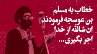 غلامِ حبشی! | گفتار رهبر معظم انقلاب