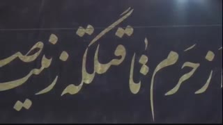 مرثیه‌خوانی محمدحسین پویانفر | دهه دوم محرم - صحن گوهرشاد