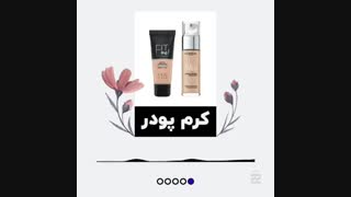 پودرها صدا دارند