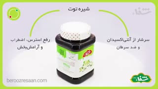 شیره توت