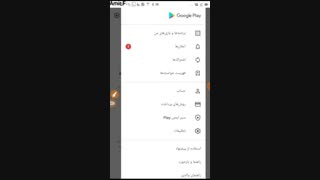 نحوه خاموش کردن سپر ایمنی play