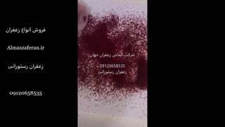 فروش زعفران رستورانی