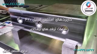 معرفی ورق استنلس استیل 420