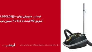 قیمت جاروبرقی شهریور ماه 1399