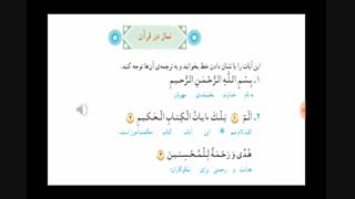 جلسه دوم درس اول قرآن