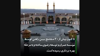 در مسیر زیارت