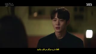 قسمت پنجم سریال کره ای آلیس+زیرنویس چسبیده Alice 2020 با بازی جو وون