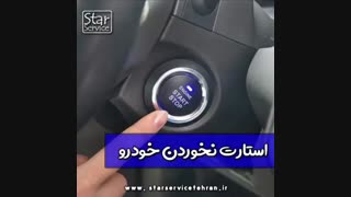 اگه ماشین استارت نخورد چیکار کنیم؟
