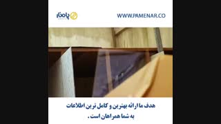 فروشگاه پامنار