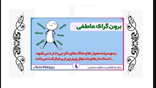 روانشناسی - تیپ شخصیتی