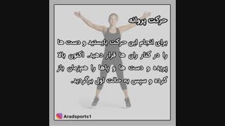 ورزش در منزل