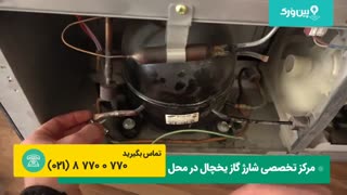 آموزش شارژ گاز یخچال در منزل | شارژ گاز یخچال فریزر در منزل