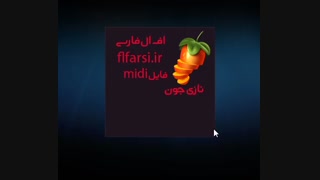 دانلود فایل midi نازی جون