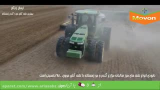 سم علف کش  موون | movon بهترین نابود کننده علف هرز گندم و جو زمستانه