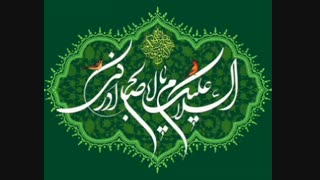 آیا امام زمان (عج) مبتلا به کرونا میشوند؟!