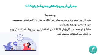 سی اس اس و بهترین کتابخانه های آن