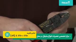 تعمیرات کامل یخچال فریزر ساید بای ساید جنرال الکتریک | تعمیر ترمیستور یخچال