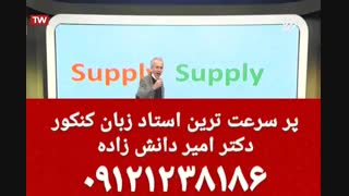 زبان انگلیسی رو فوت آب شو!!! دکتر امیر دانش زاده