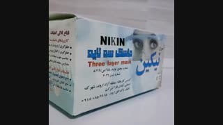 ماسک 3 لایه شرکت لطیف پاک افق اروند