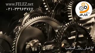 مجله بازار فلز  - اخبار روز صنعت