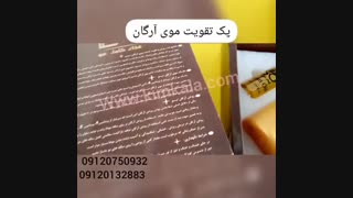 پک تقویت مو آرال/09120132883 /شامپو آرگان
