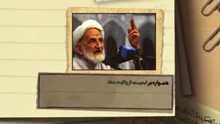 مجاور خورشید | آیت الله خزعلی