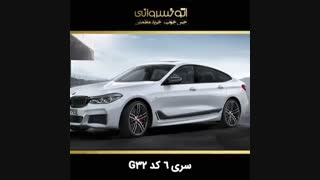 نامگذاری بر روی مدل های ب ام و