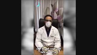 فعالیت مطب دکتر گلی در روز های بحرانی ویروس کرونا
