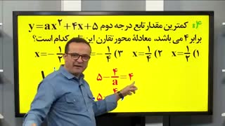 آموزش مبحث تابع ریاضی کنکور استاد منتظری موسسه حرف آخر