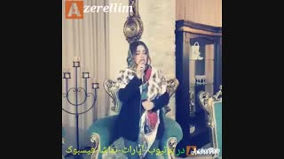 بازخوانی آهنگ خاطره انگیز ، هم نامهربون هم آفت جون Azerellim