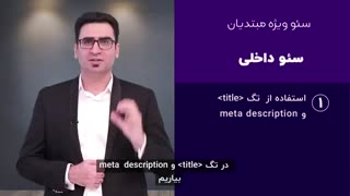 3 نکته مهم سئو داخلی