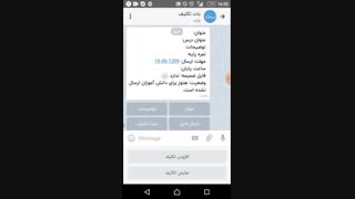 ایجاد تکلیف در شاد برای دانش‌آموزان