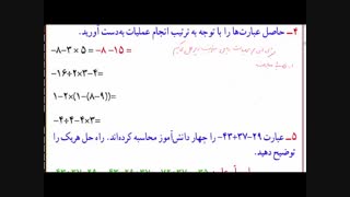 تدریس فصل اول ریاضی پایه هشتم قسمت اول