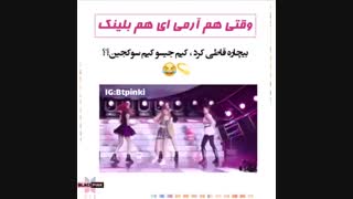 وقتی هم ارمی باشی  هم بلینک