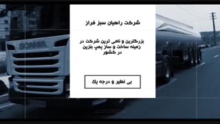 ساخت و ساز جایگاه پمپ بنزین