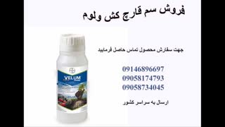 فروش سم قارچ کش ولوم