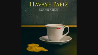 Danesh Aalaei Havaye Paeiz , دانلود آهنگ جدید از دانش اعلایی + هوای پاییز