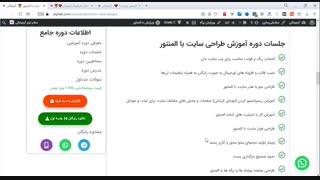 دوره جامع آموزش طراحی ‌سایت و فروشگاه اینترنتی با المنتور