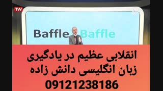 غول زبان کنکور رو بشکن!!! دکتر امیر دانش زاده