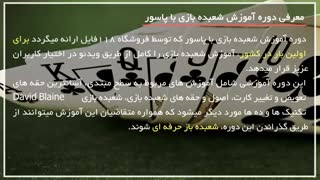 آموزش چشمبندی  با استفاده از دسته کارت بازی