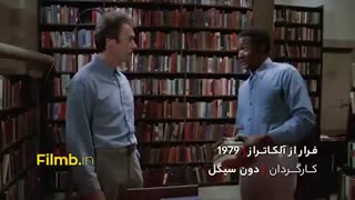 دوبله فارسی فیلم فرار از آلکاتراز