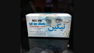 ماسک نیکین
